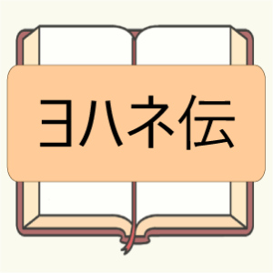 聖書講話 激情の人イエスの信仰 ヨハネ福音書11章21 44節 生命の光 Light Of Life