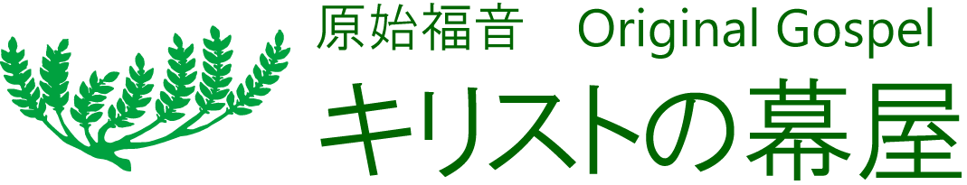 『生命の光』“Light of Life”