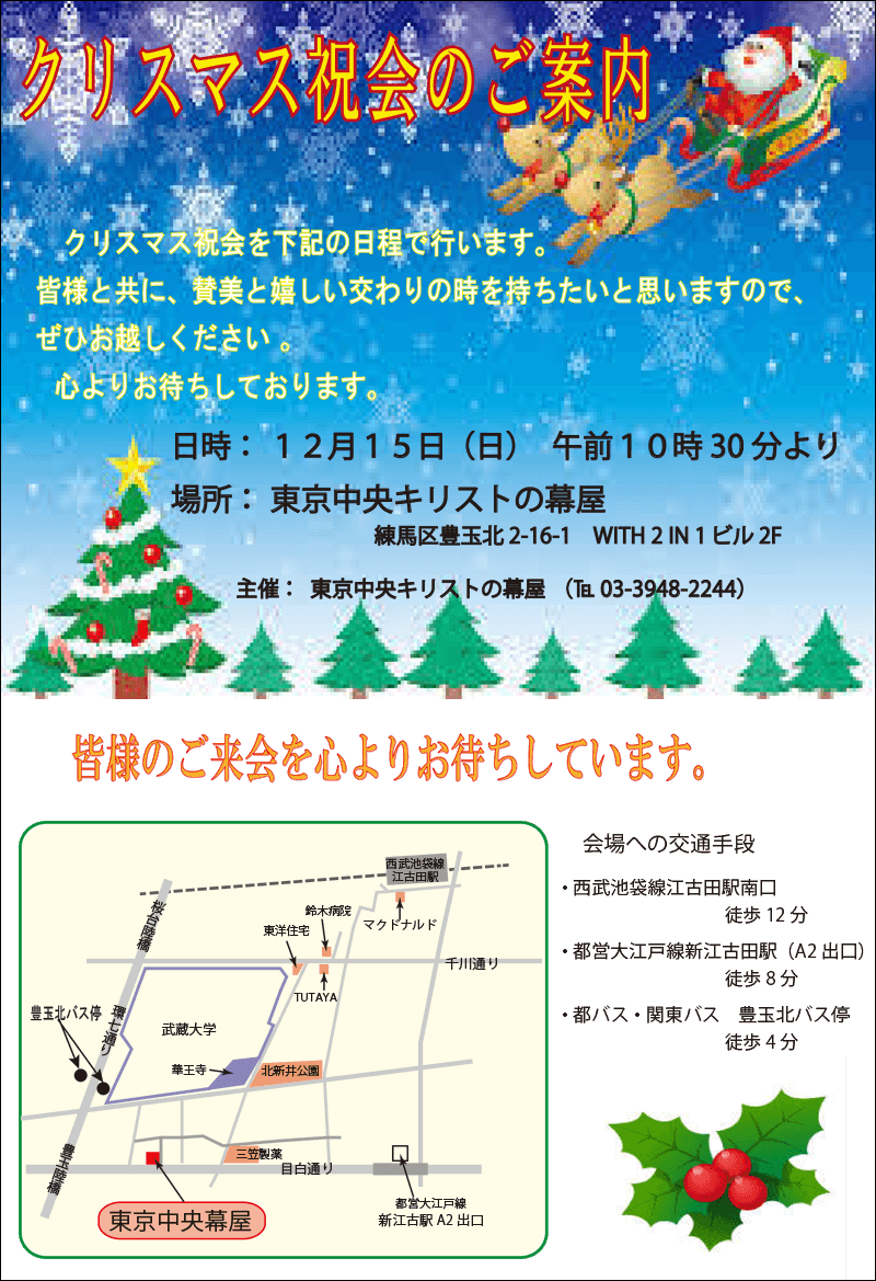 12月15日(日)東京練馬区・クリスマス祝会 『生命の光』“Light of Life” 12月15日(日)東京練馬区・クリスマス祝会 『生命の光』“Light of Life”
