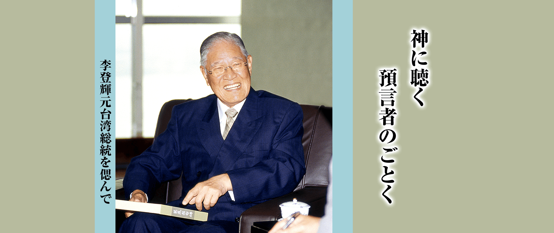 月刊誌『生命の光』の記事 動画『石ころからでもアブラハムの子を』 ご案内(日曜集会など) 6月12日 信仰の対話「祈る姿から伝わるもの」 石ころからでもアブラハムの子を読者を訪ねて「キリストとの出会いを伝えたい」 ある求道者の魂の軌跡聖書講話「もったいないと感じる心」マルコ福音書6章30節~6章43節『生命の光』844号 “Light of Life”【ミニ動画つき】 ハコーテル ―祈りの壁―友を訪ねて「イチゴ畑に託す夢」 この母にしてこの子ありエッセイ「赤い靴を抱いて」 2023年6月18日(日)映画『手島郁郎の記録 ―幕屋の夜明け―』上映会 2023年6月18日(日)映画『日本よ、永遠なれ』上映会 2023年6月25日(日)映画『日本よ、永遠なれ』上映会各地の日曜集会のご案内東京日曜集会のご案内原始福音 キリストの幕屋