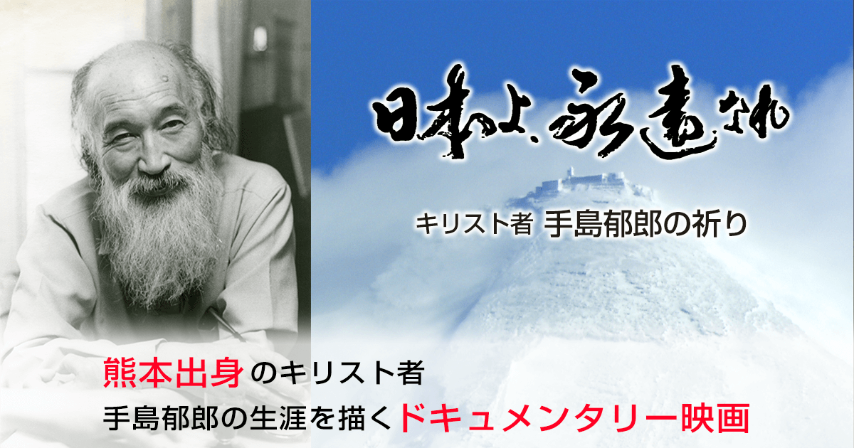 2024年9月28日（土）映画『日本よ、永遠なれ』上映会 - 『生命の光