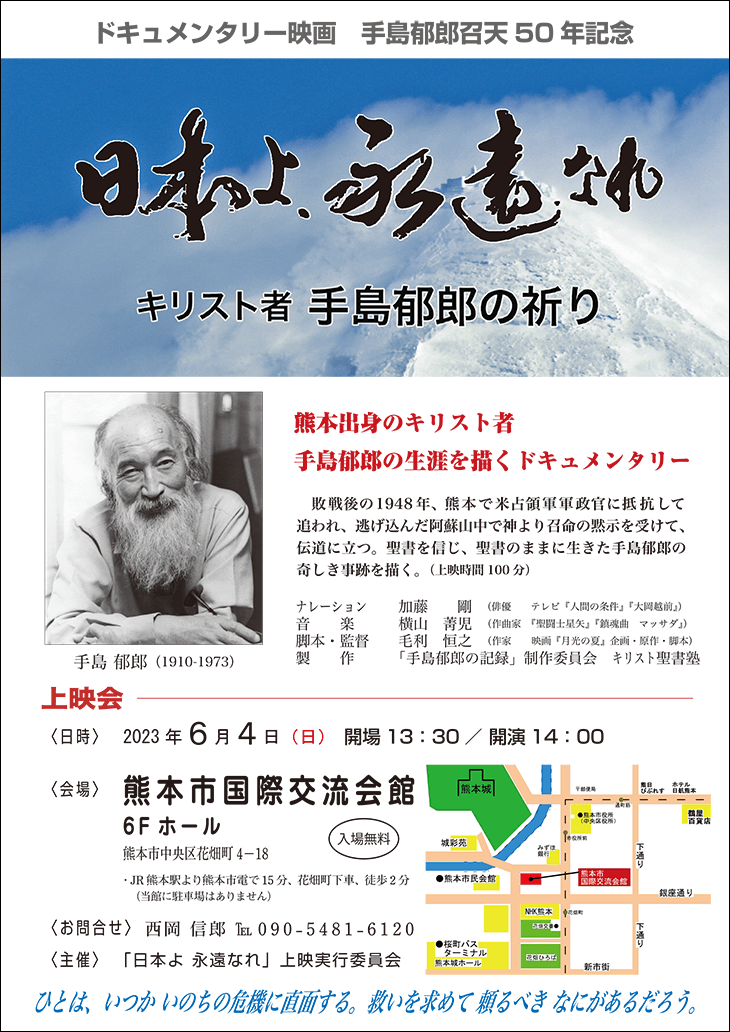 【中古】 熊本の空の下に 私と手島先生 上/手島郁郎文庫/キリスト聖書塾 中古】 熊本の空の下に 私と手島先生 上/手島郁郎文庫/キリスト