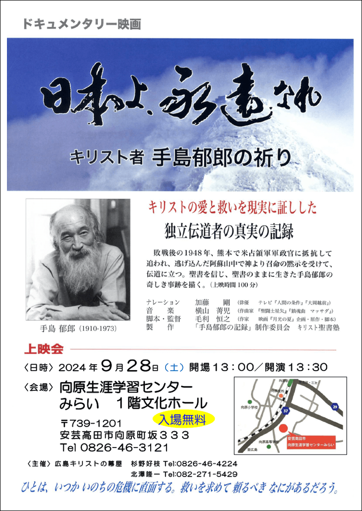 2024年9月28日（土）映画『日本よ、永遠なれ』上映会 - 『生命の光