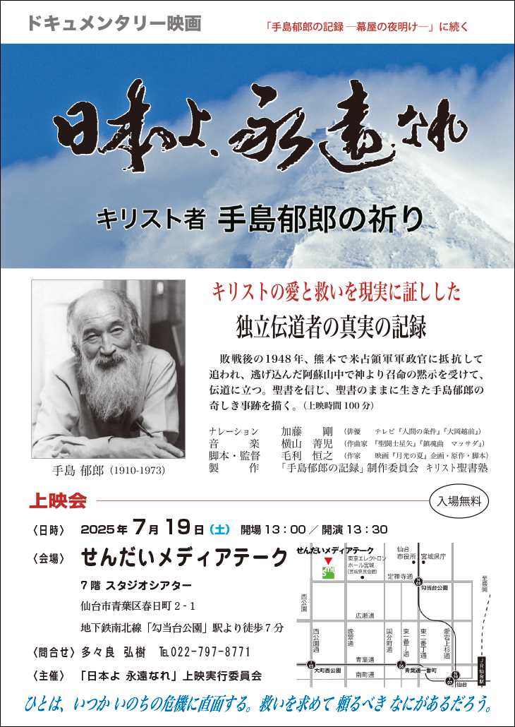 2025年7月19日（土）映画『日本よ、永遠なれ』上映会 - 『生命の