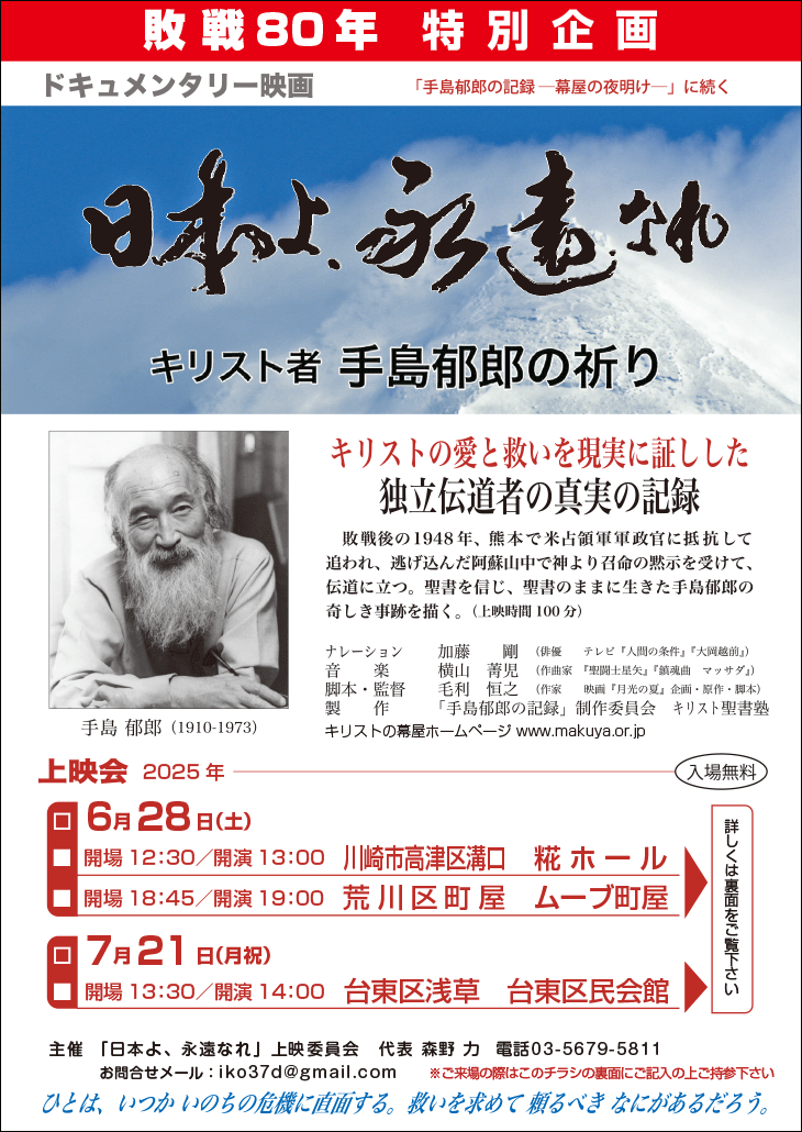 2025年7月21日（月）映画『日本よ、永遠なれ』上映会 - 『生命の